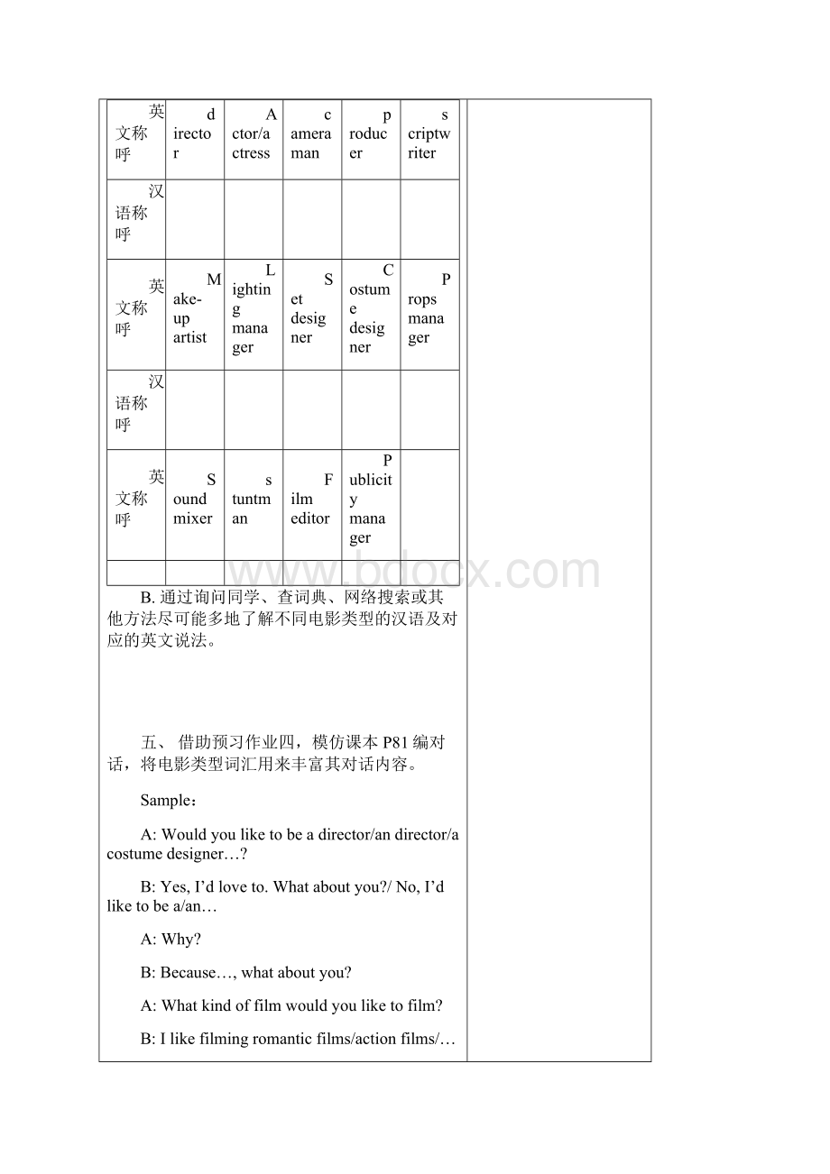 牛津译林版英语9A Unit5精品学案word版10份.docx_第3页