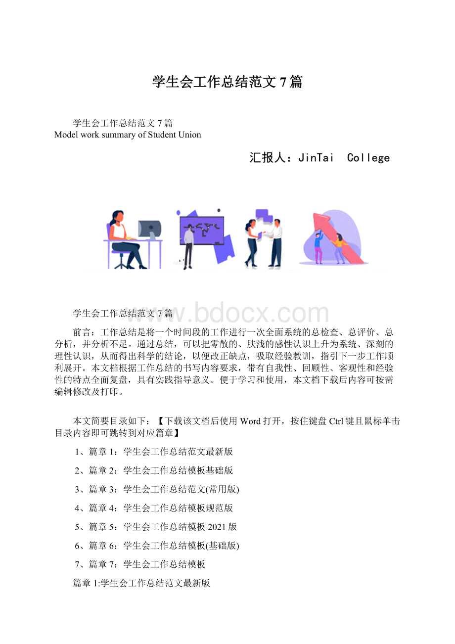 学生会工作总结范文7篇Word下载.docx_第1页