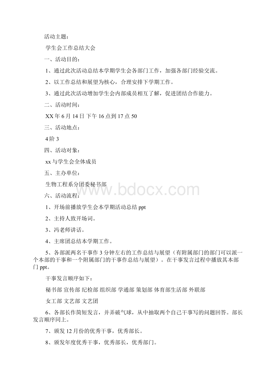 学生会工作总结范文7篇Word下载.docx_第2页