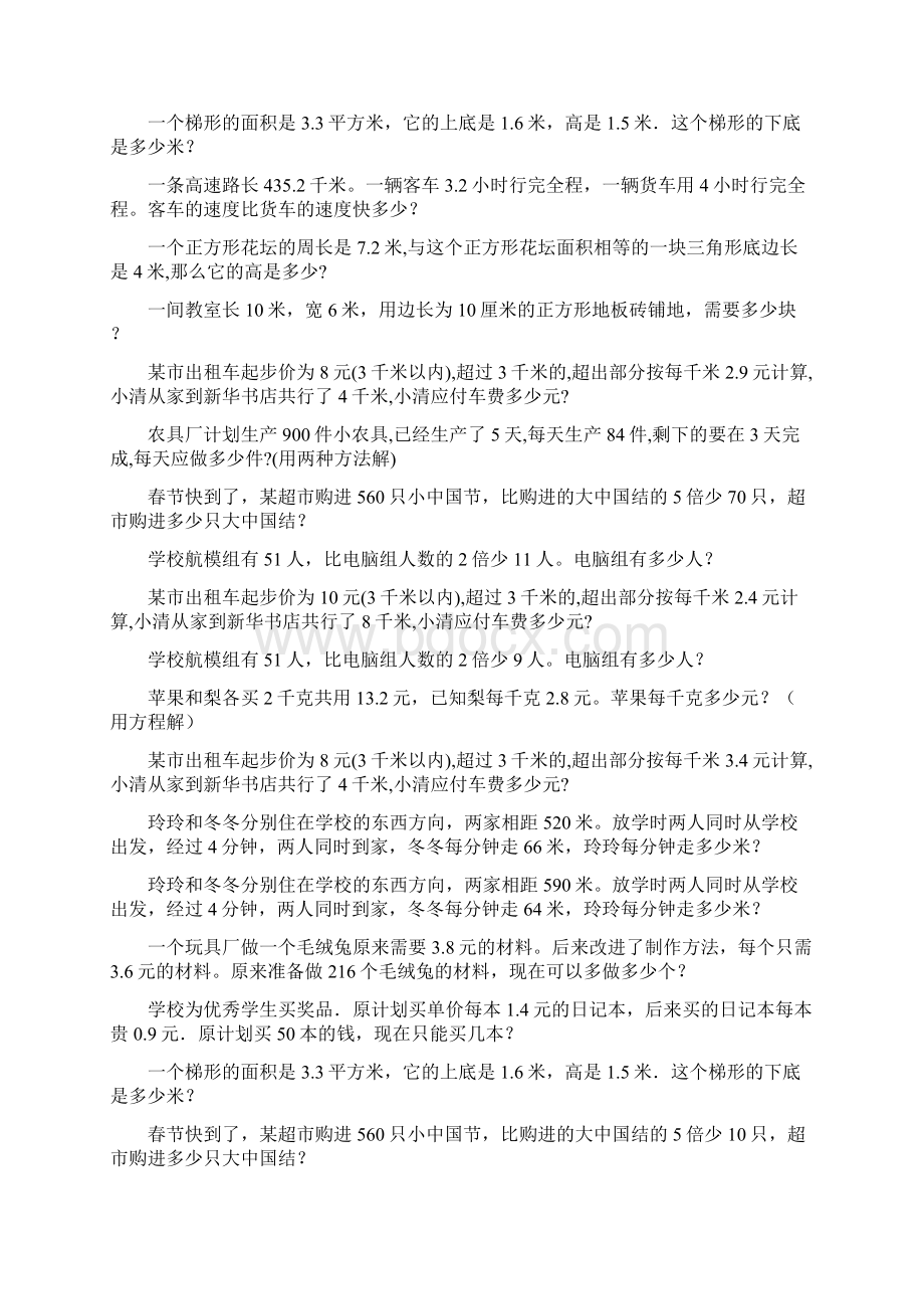 五年级数学上册应用题期末总复习5.docx_第2页