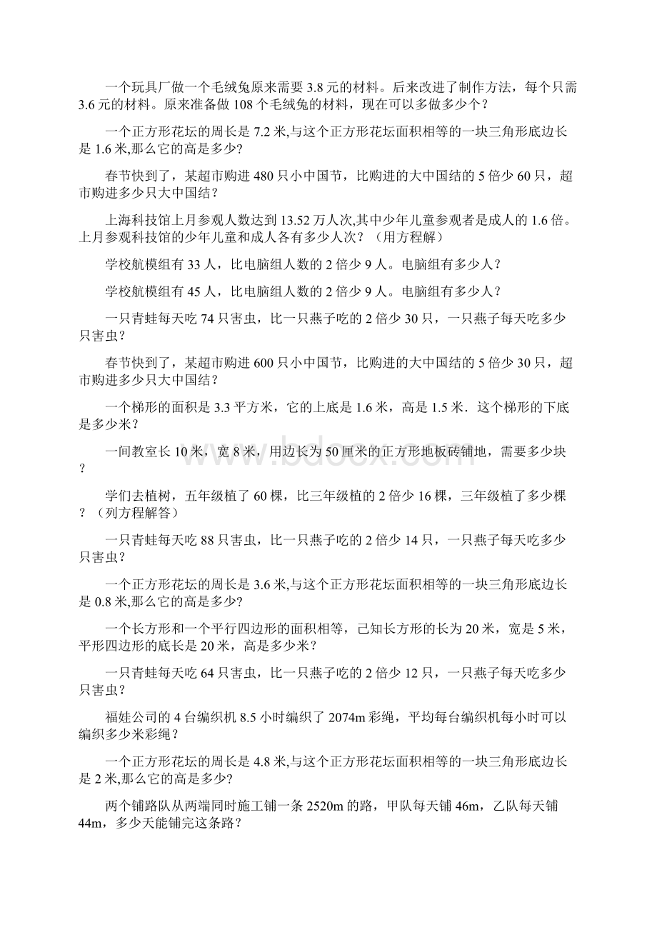 五年级数学上册应用题期末总复习5.docx_第3页