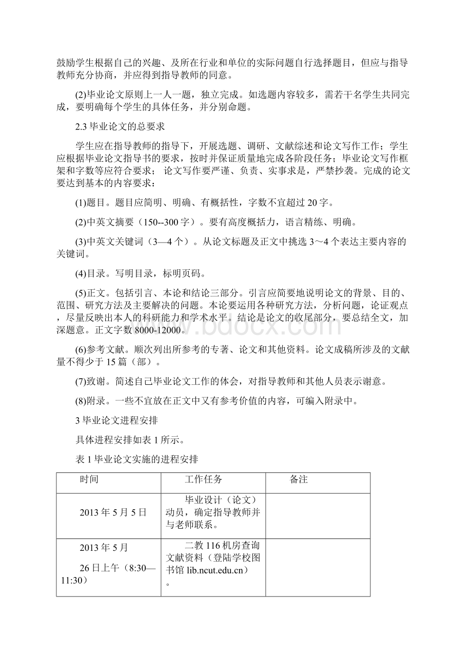 北方工业大学继续教育学院.docx_第3页