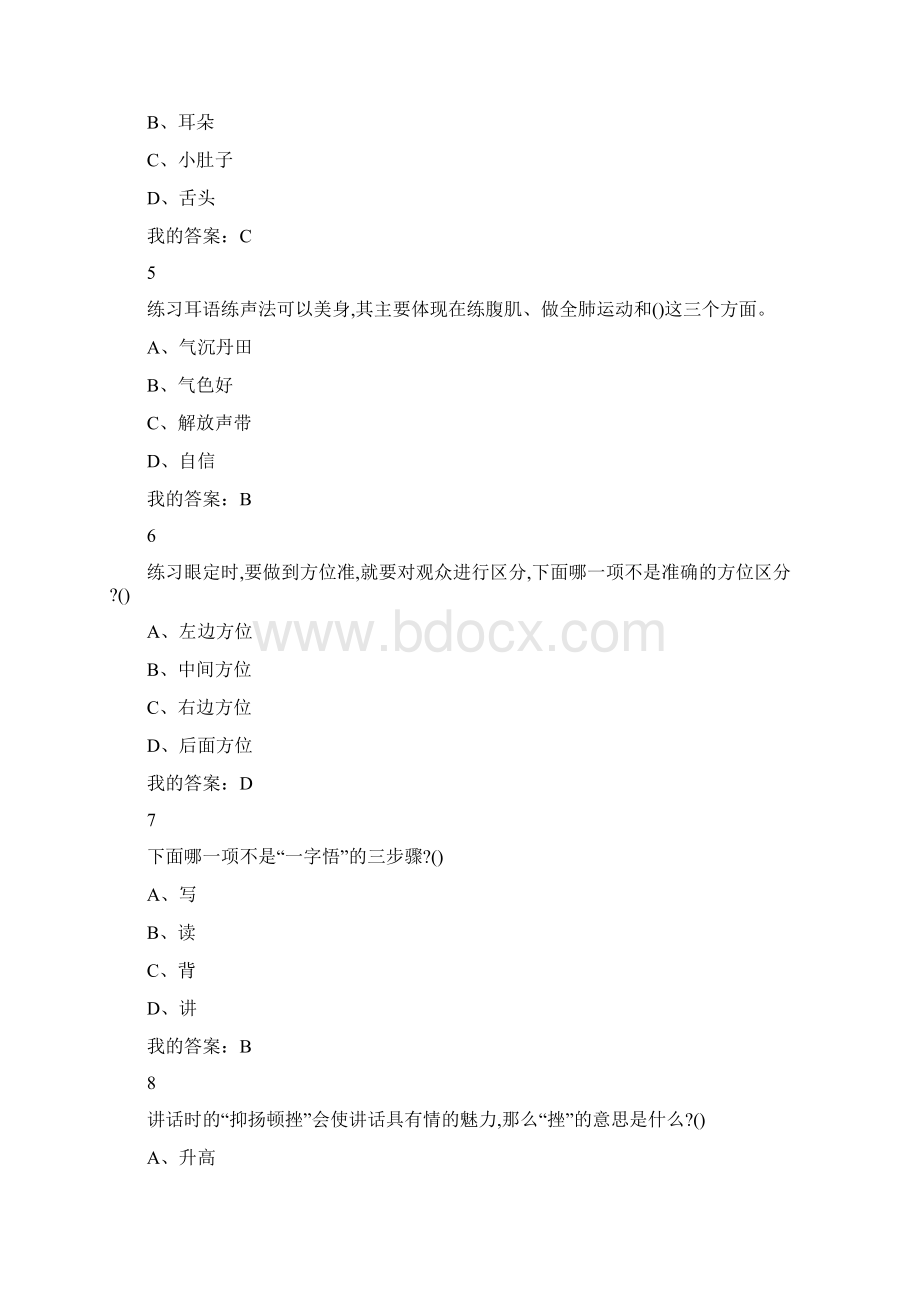 超星尔雅学习通《大学生魅力讲话实操》期末答案Word文档下载推荐.docx_第2页