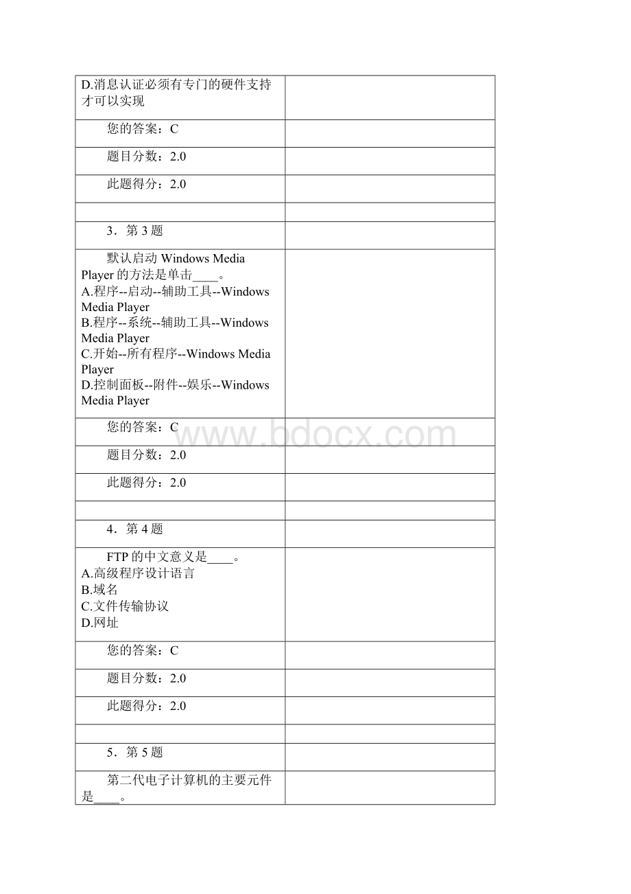 华师高起专学员计算机基础作业.docx_第2页