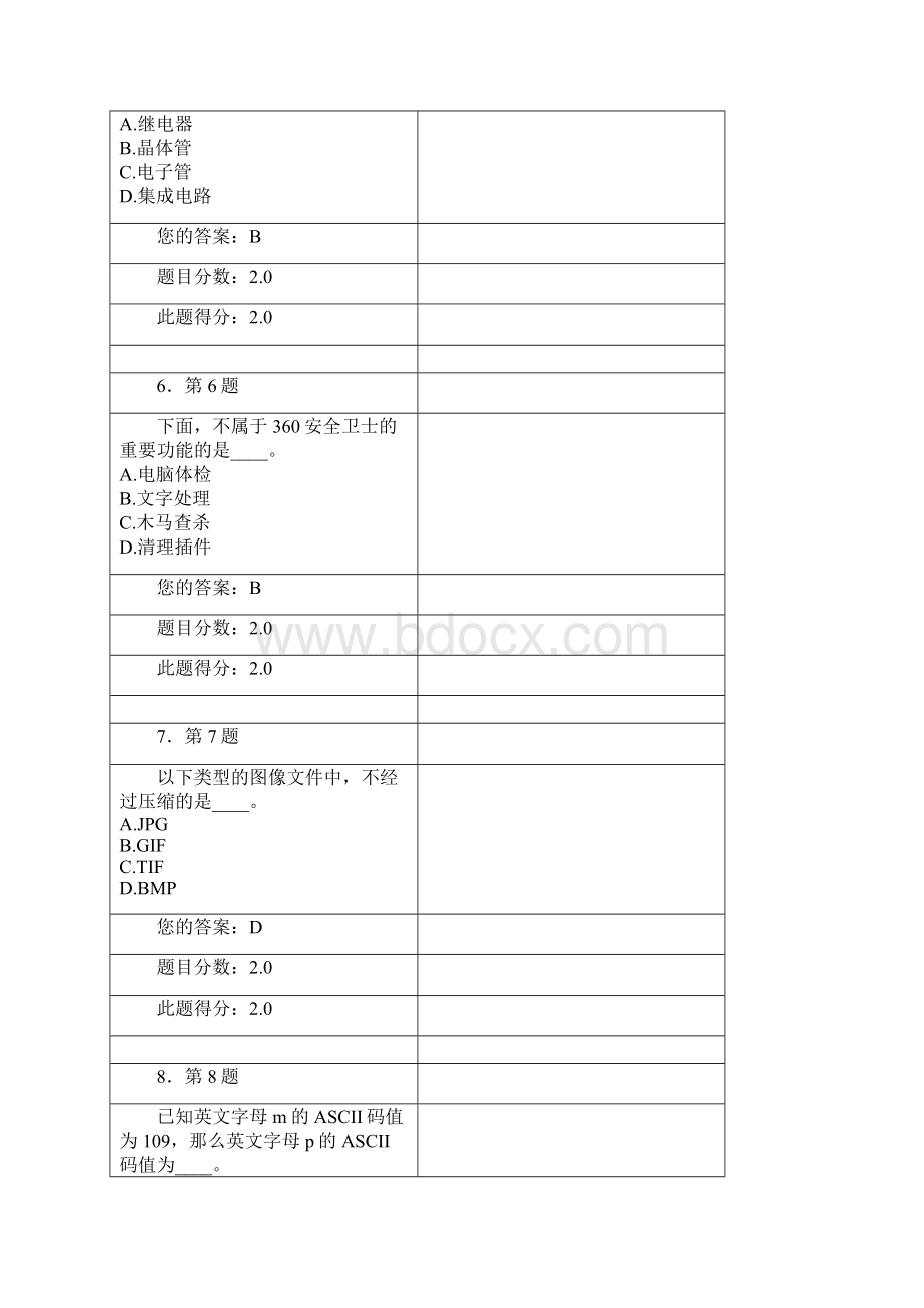 华师高起专学员计算机基础作业.docx_第3页