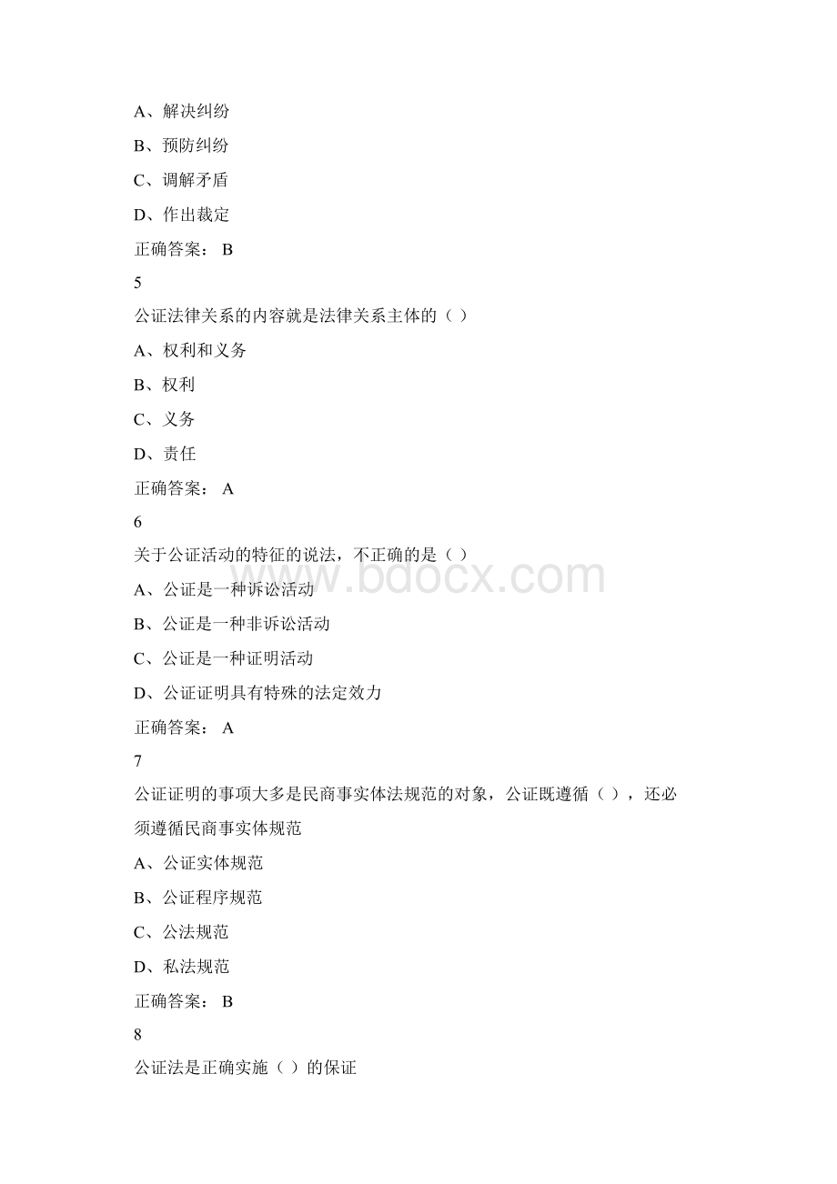 公证法学尔雅满分答案Word格式文档下载.docx_第2页