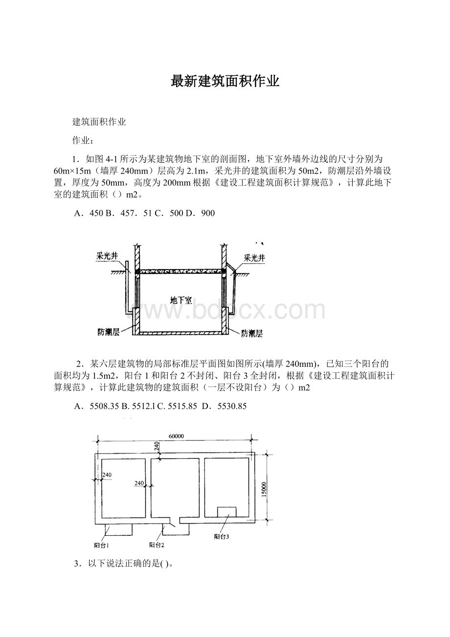 最新建筑面积作业.docx_第1页