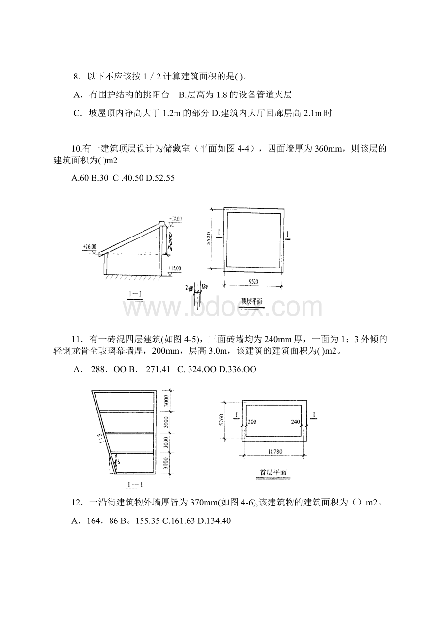 最新建筑面积作业.docx_第3页