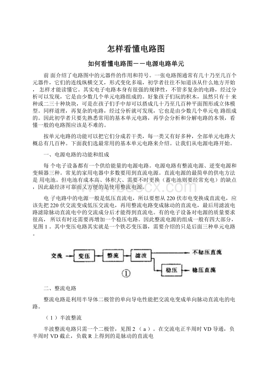 怎样看懂电路图Word文档下载推荐.docx