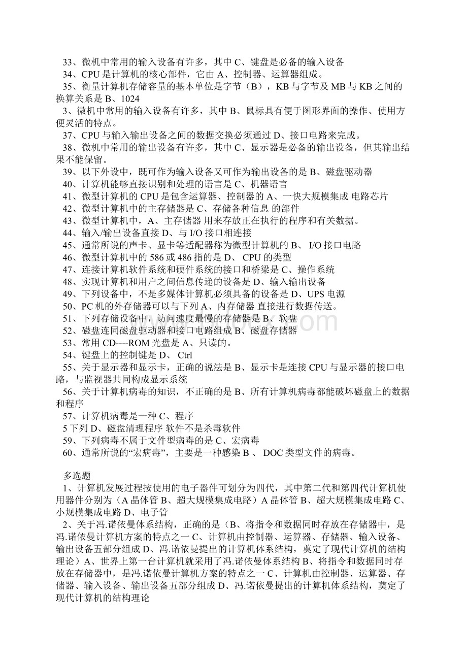 计算机职称考试练习题.docx_第2页