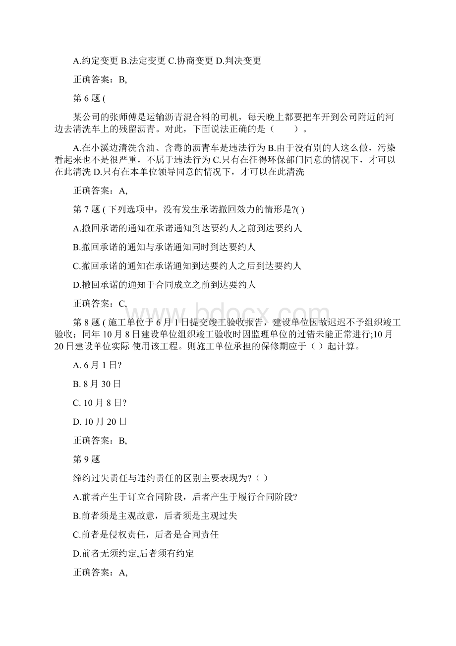 二级建造师建设工程法规及相关知识备考习题2p.docx_第2页