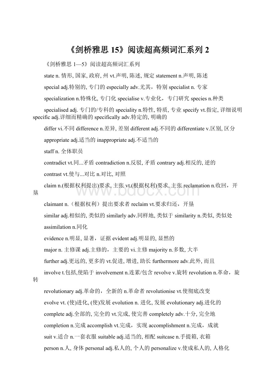 《剑桥雅思15》阅读超高频词汇系列 2Word文档下载推荐.docx