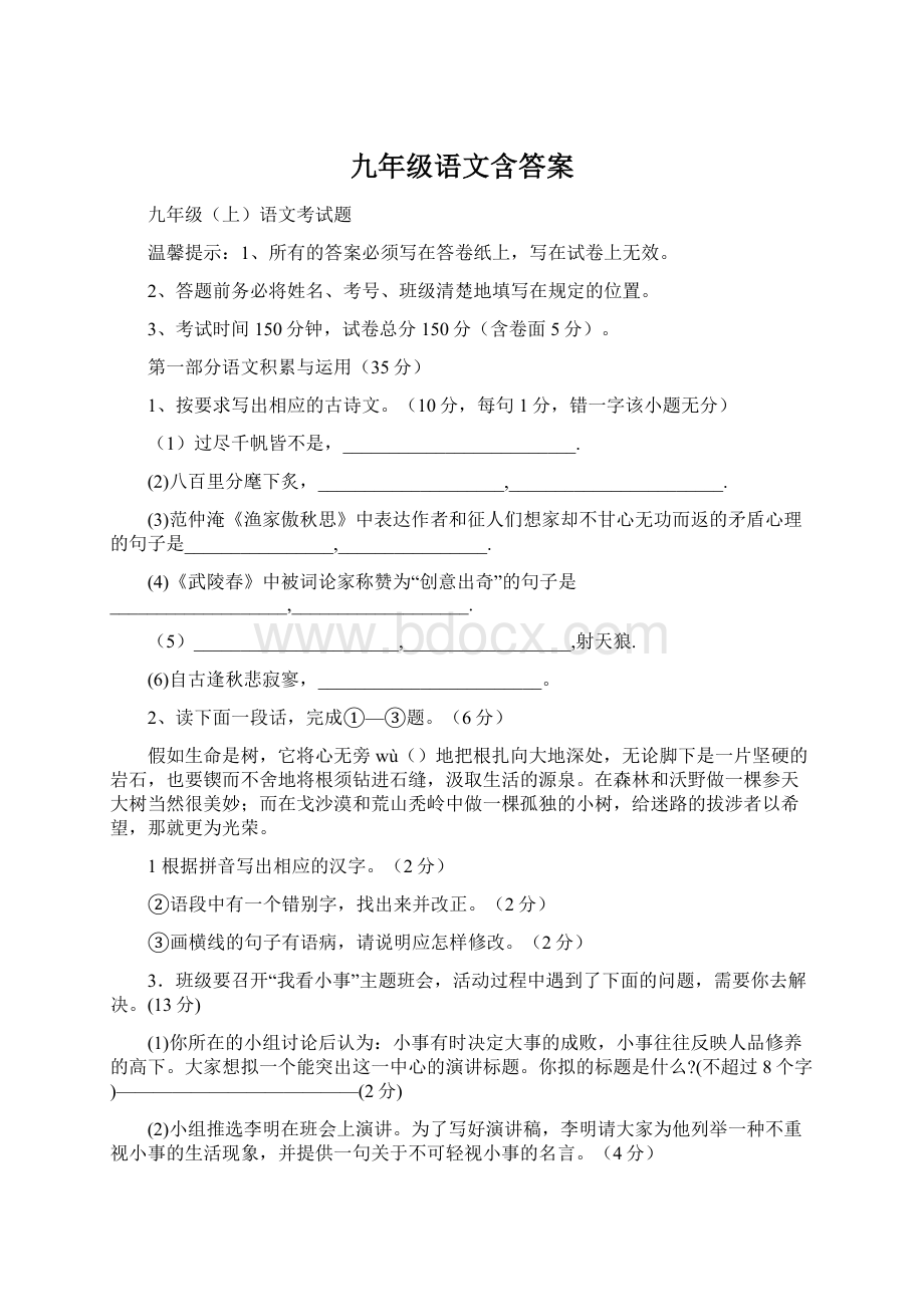 九年级语文含答案.docx_第1页