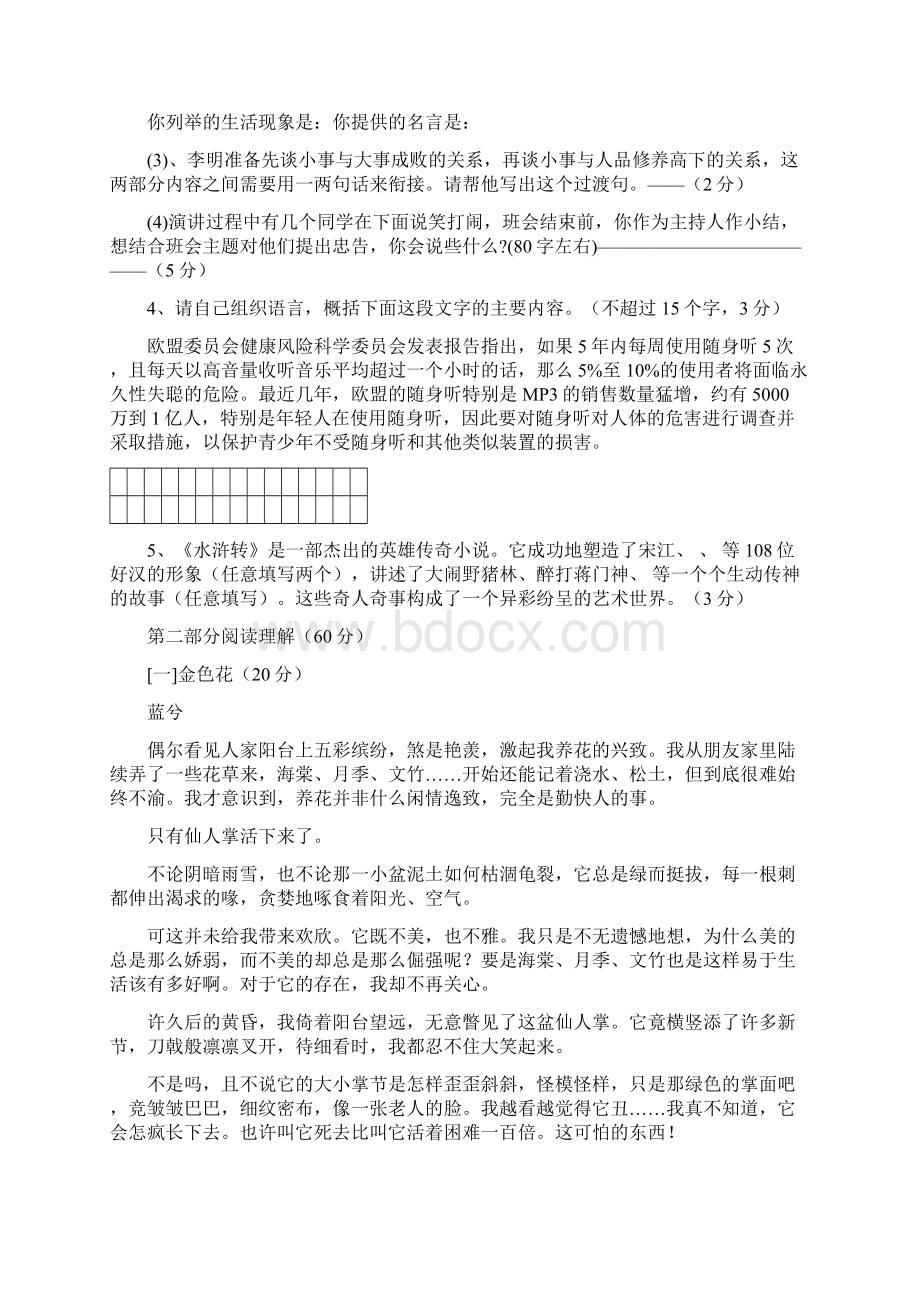 九年级语文含答案.docx_第2页