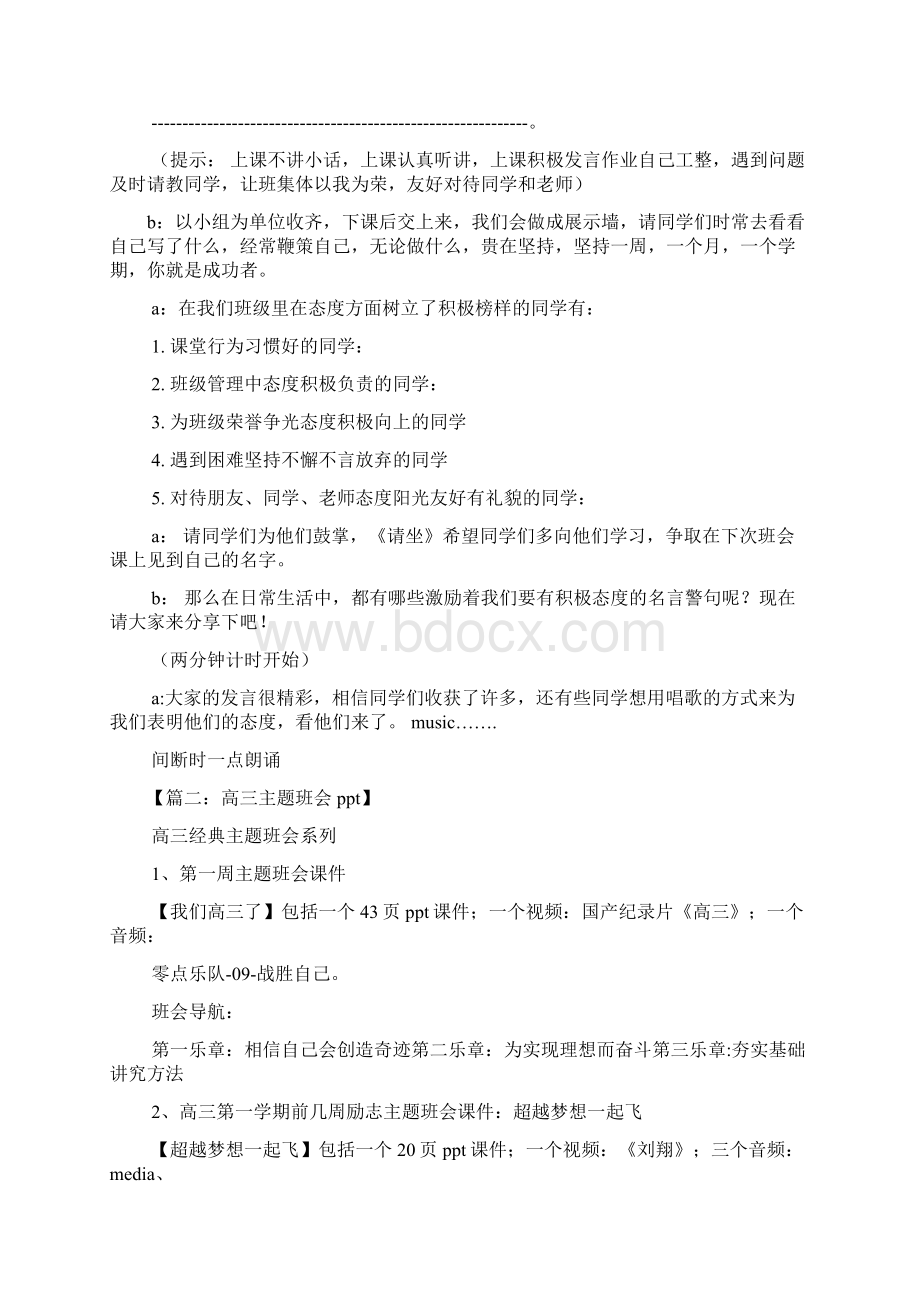 主题班会之态度决定高度ppt班会.docx_第2页