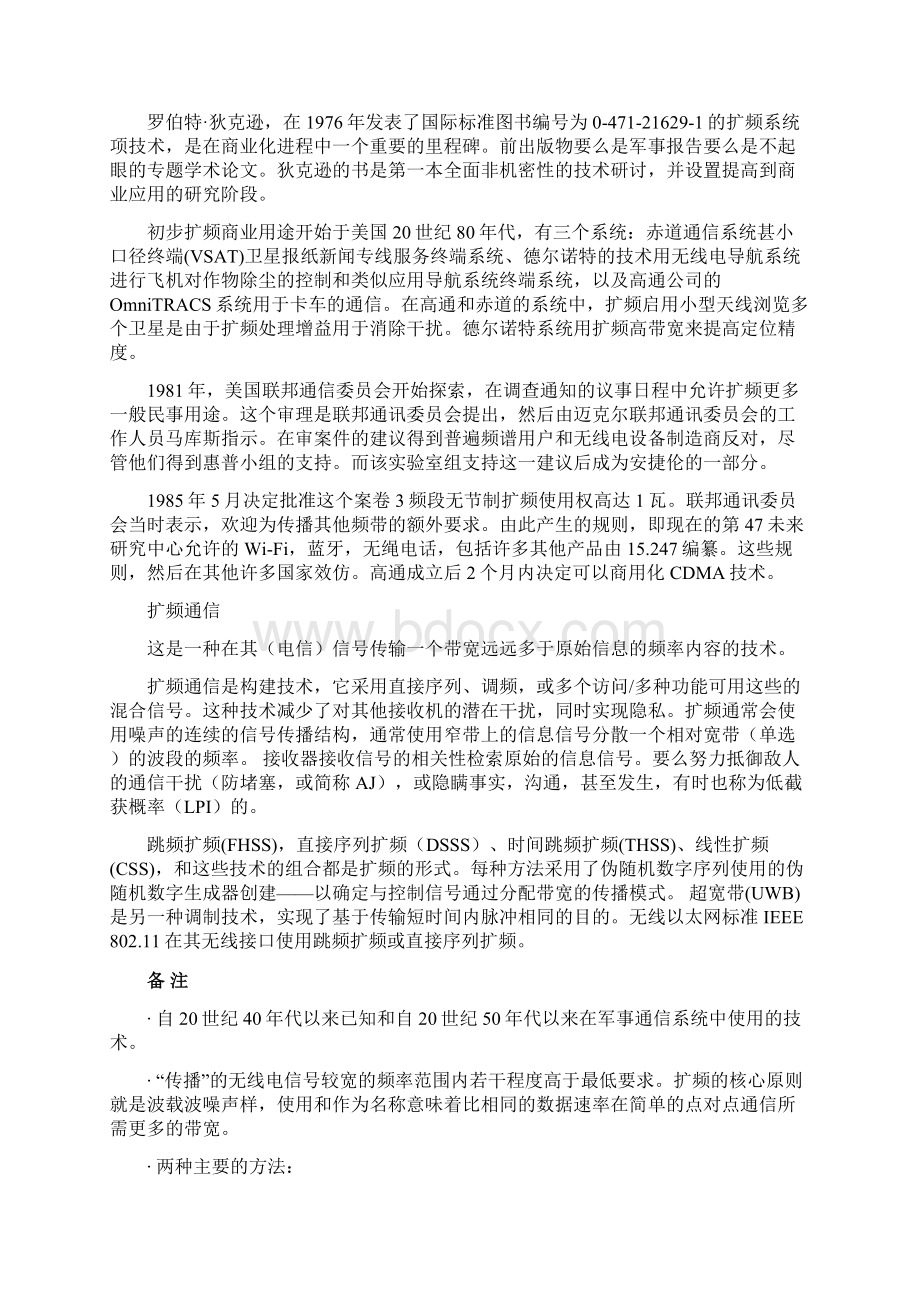 基于m序列的扩频通信系统的仿真设计外文翻译.docx_第2页