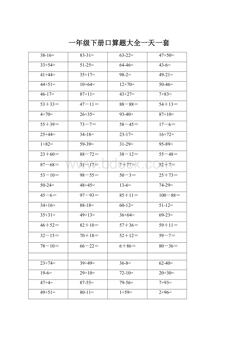 一年级下册口算题大全一天一套.docx_第1页
