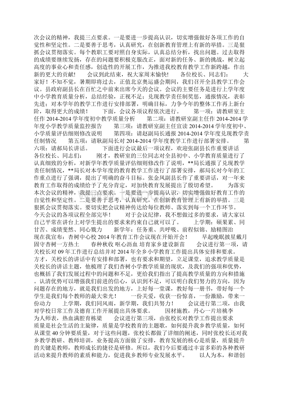 教学会议主持词精选多篇Word文档格式.docx_第2页