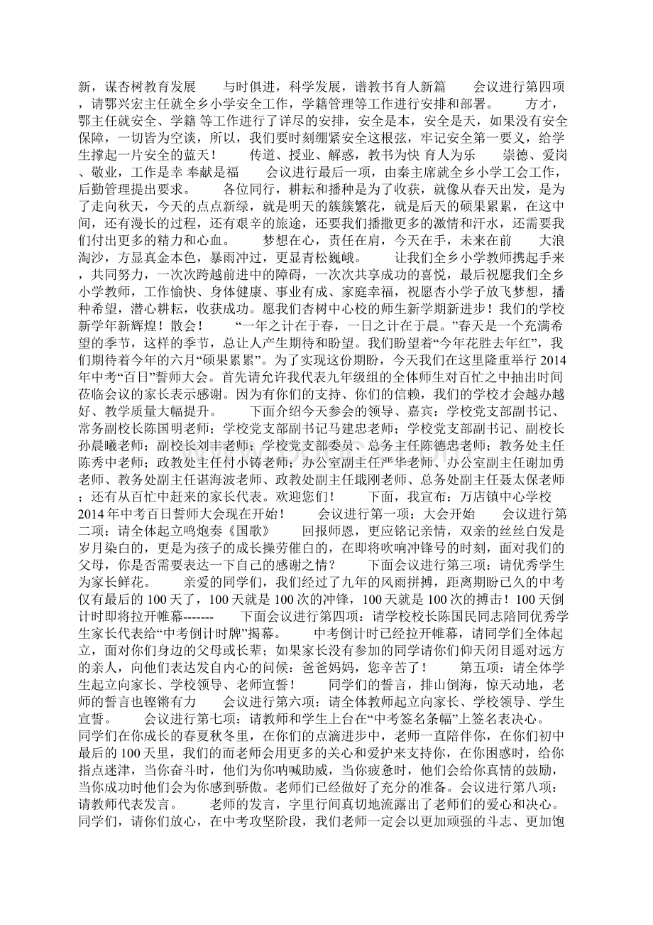 教学会议主持词精选多篇Word文档格式.docx_第3页