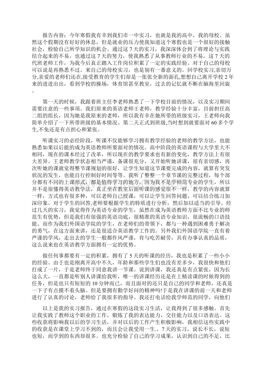 社会实践报告英语实习报告.docx_第3页