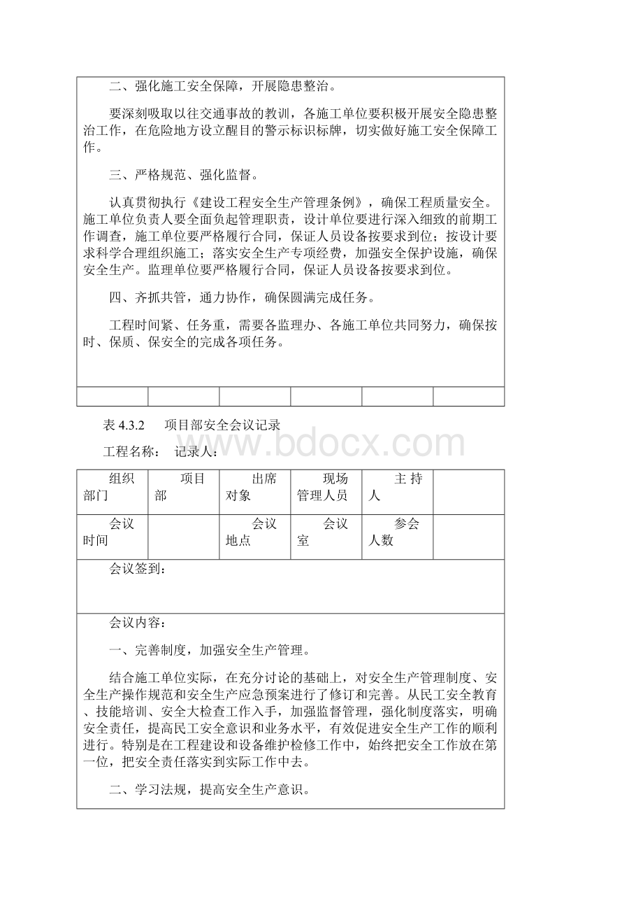 项目部安全会议记录Word文件下载.docx_第3页