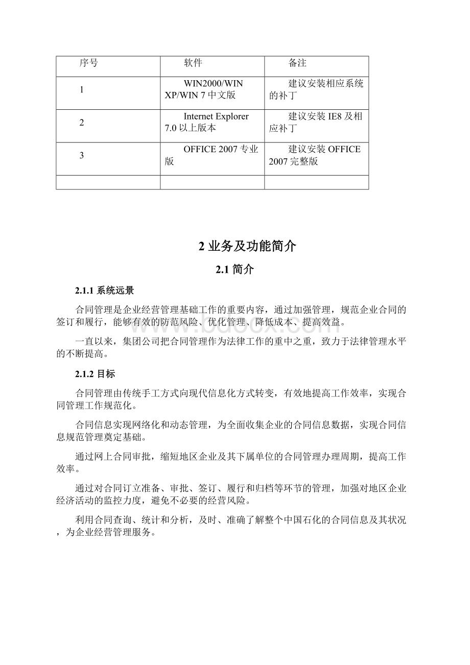 中国石化合同管理信息系统用户操作手册v2.docx_第2页