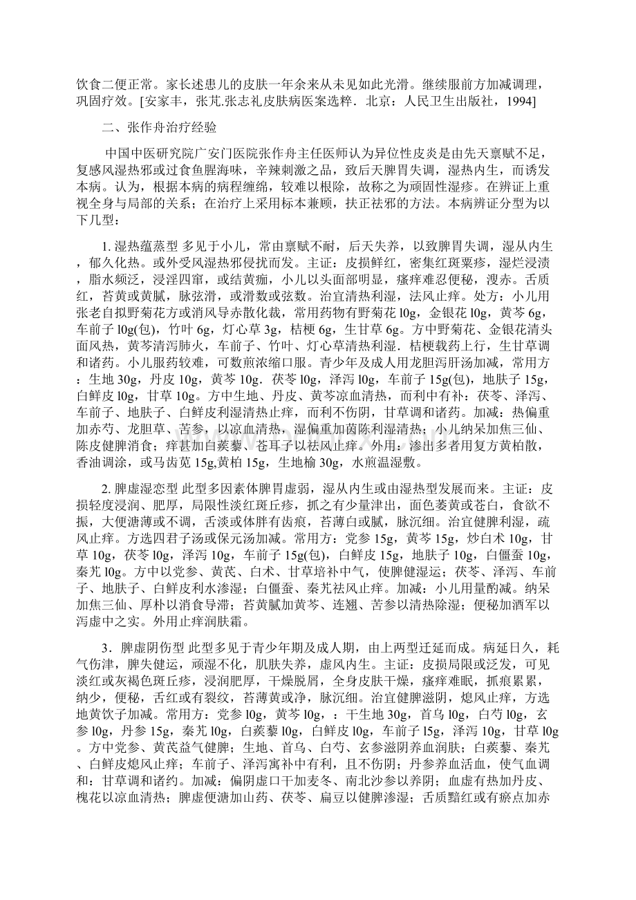 中医中药治疗异位性皮炎经验及医家医案.docx_第2页