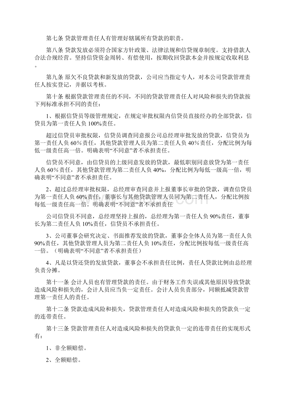 贷款管理责任制.docx_第2页