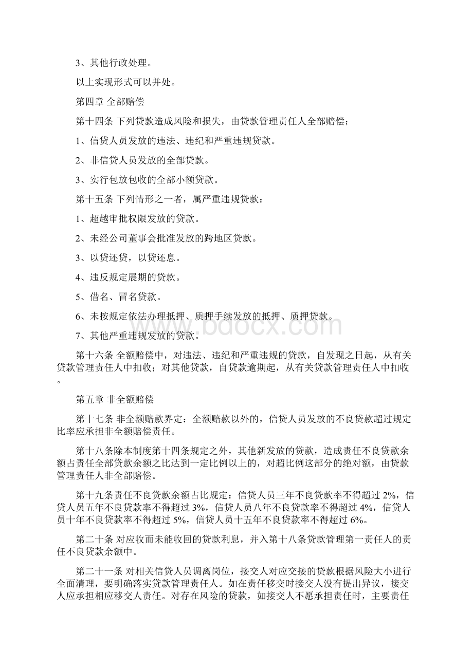 贷款管理责任制Word格式文档下载.docx_第3页