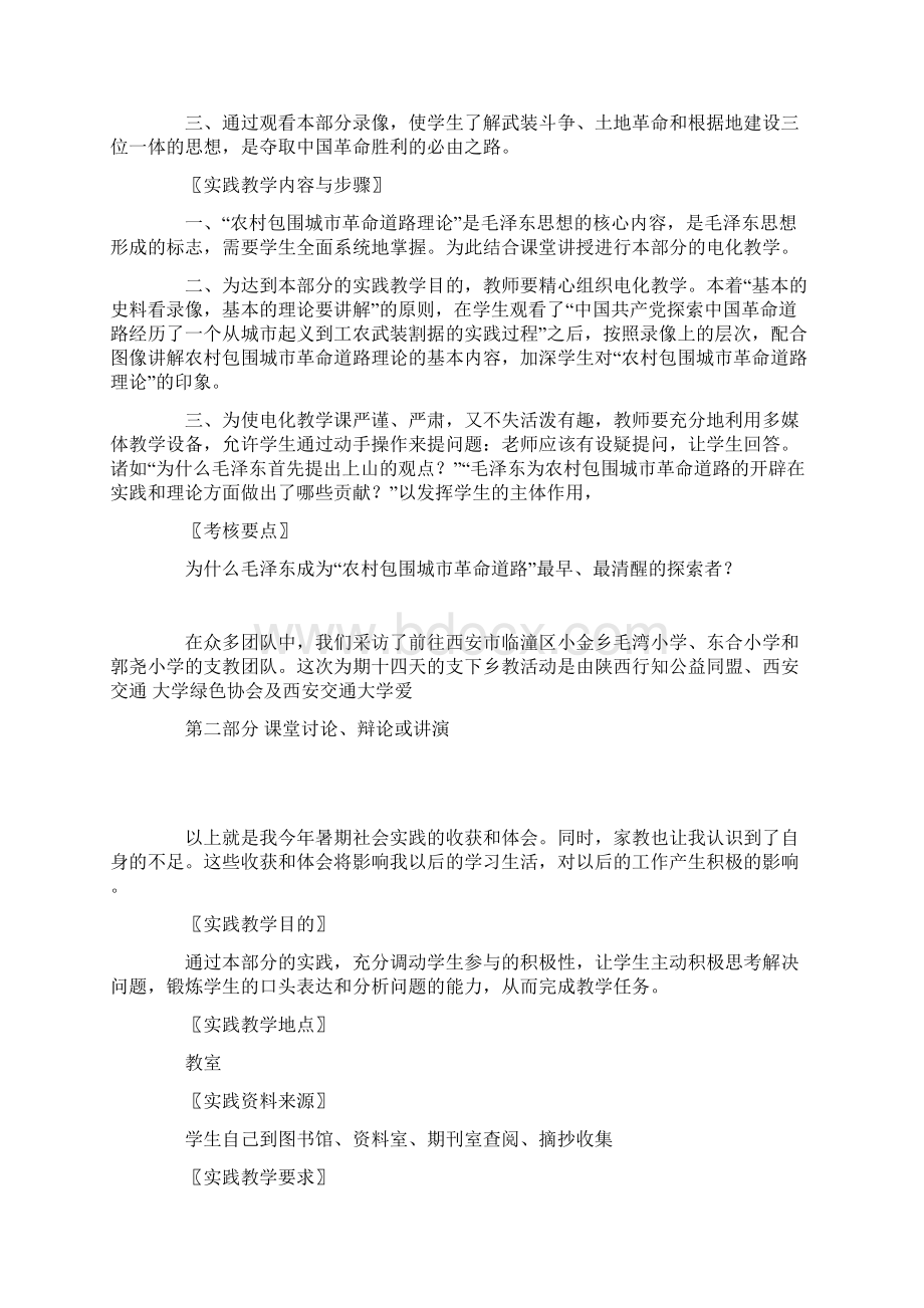 毛概实践报告提纲Word文档格式.docx_第2页