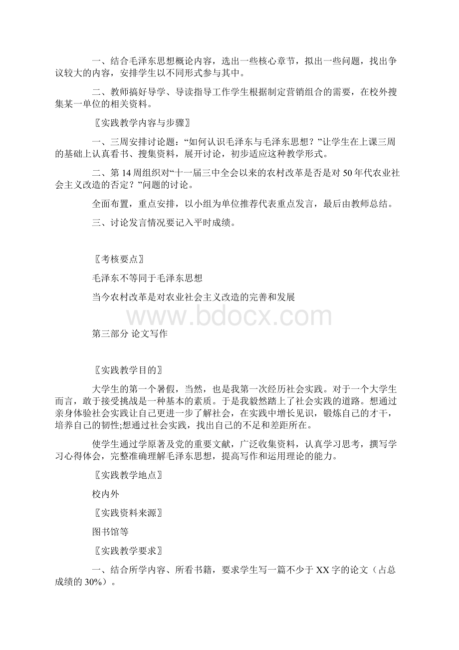 毛概实践报告提纲Word文档格式.docx_第3页