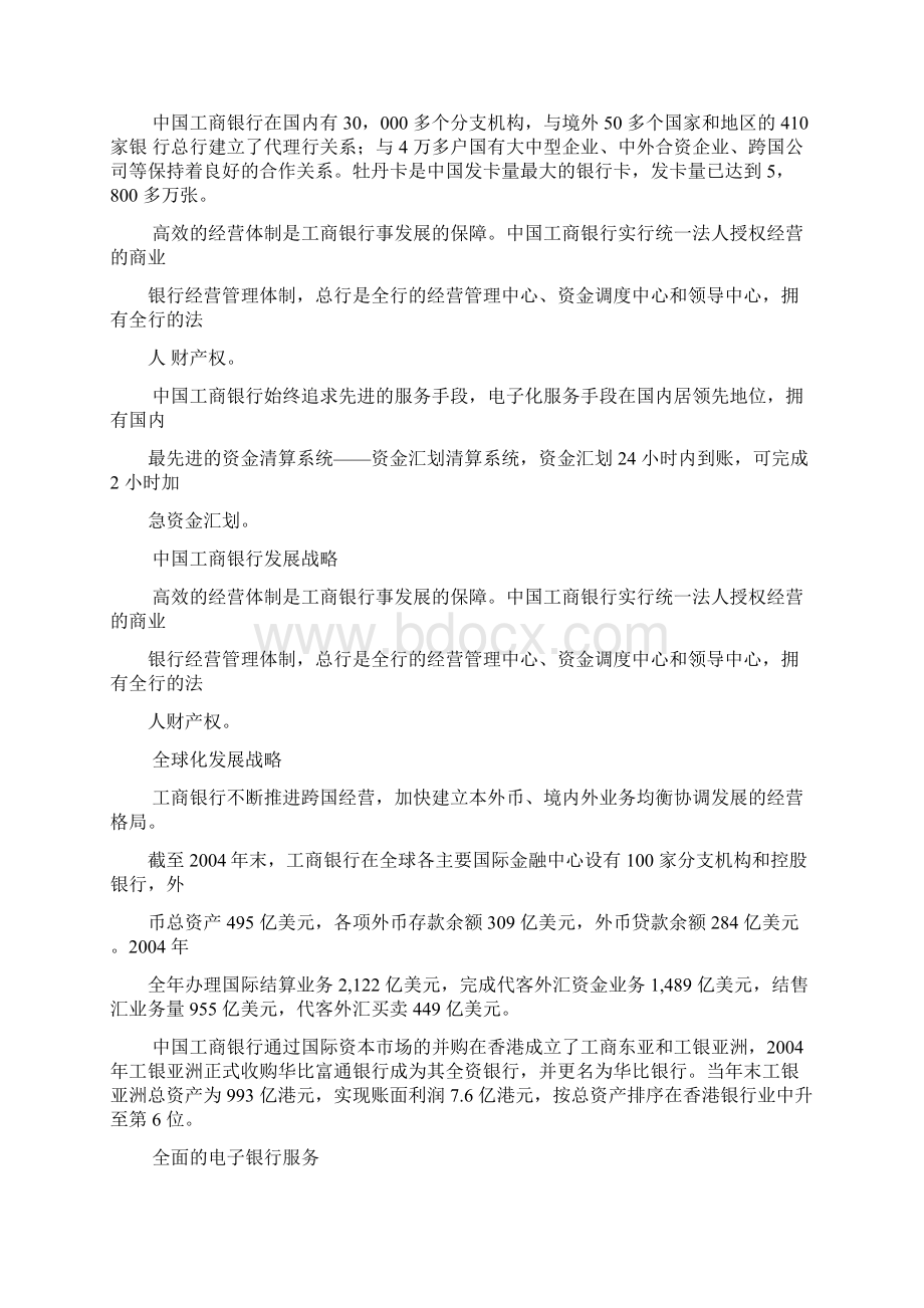 ajkytcx中国工商银行基本信息及笔经汇总.docx_第3页