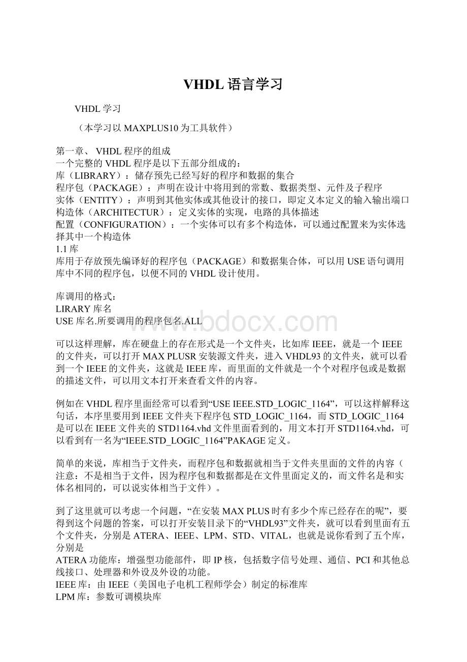 VHDL语言学习Word下载.docx