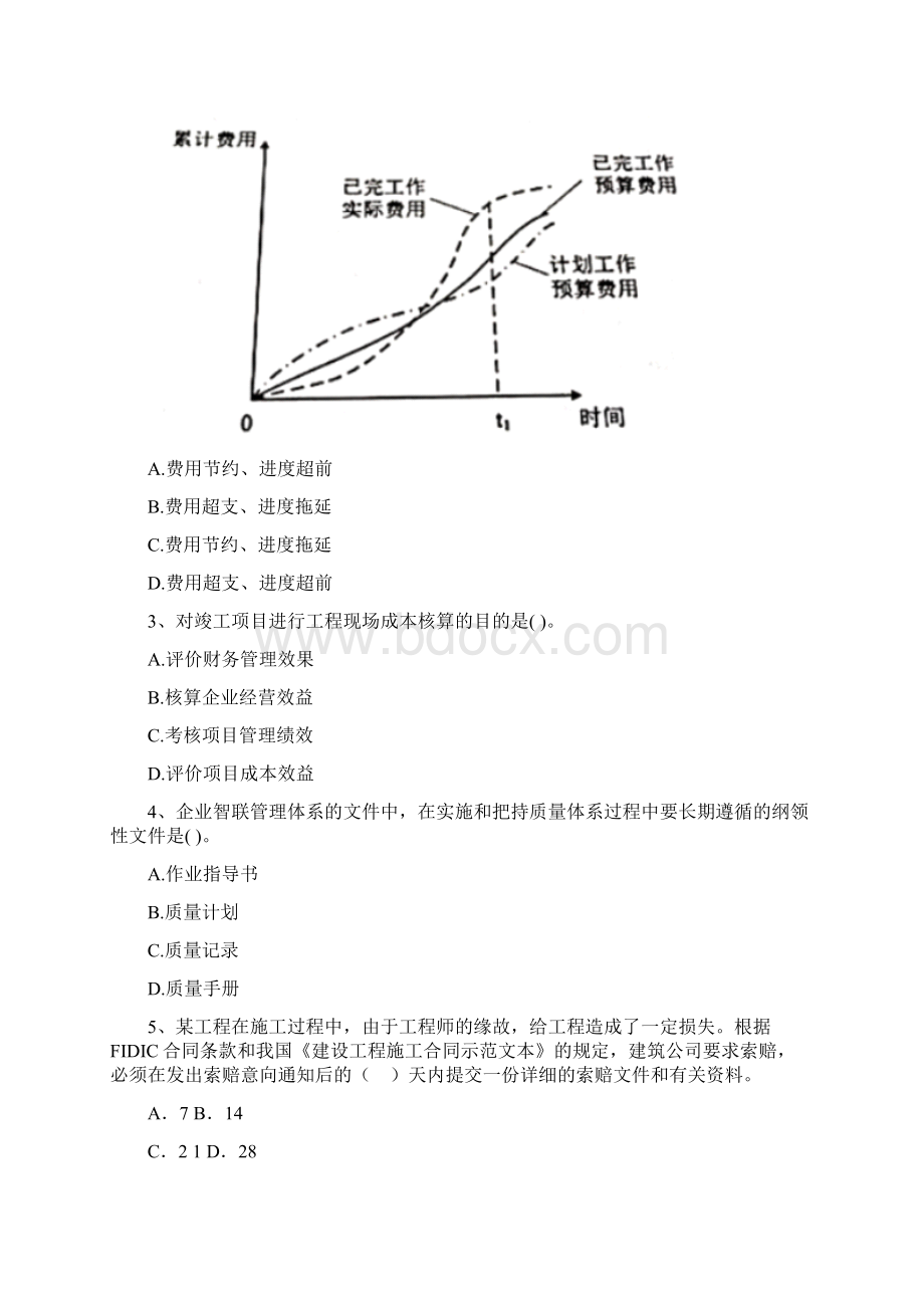 全国二级建造师《建设工程施工管理》试题II卷 附答案.docx_第2页