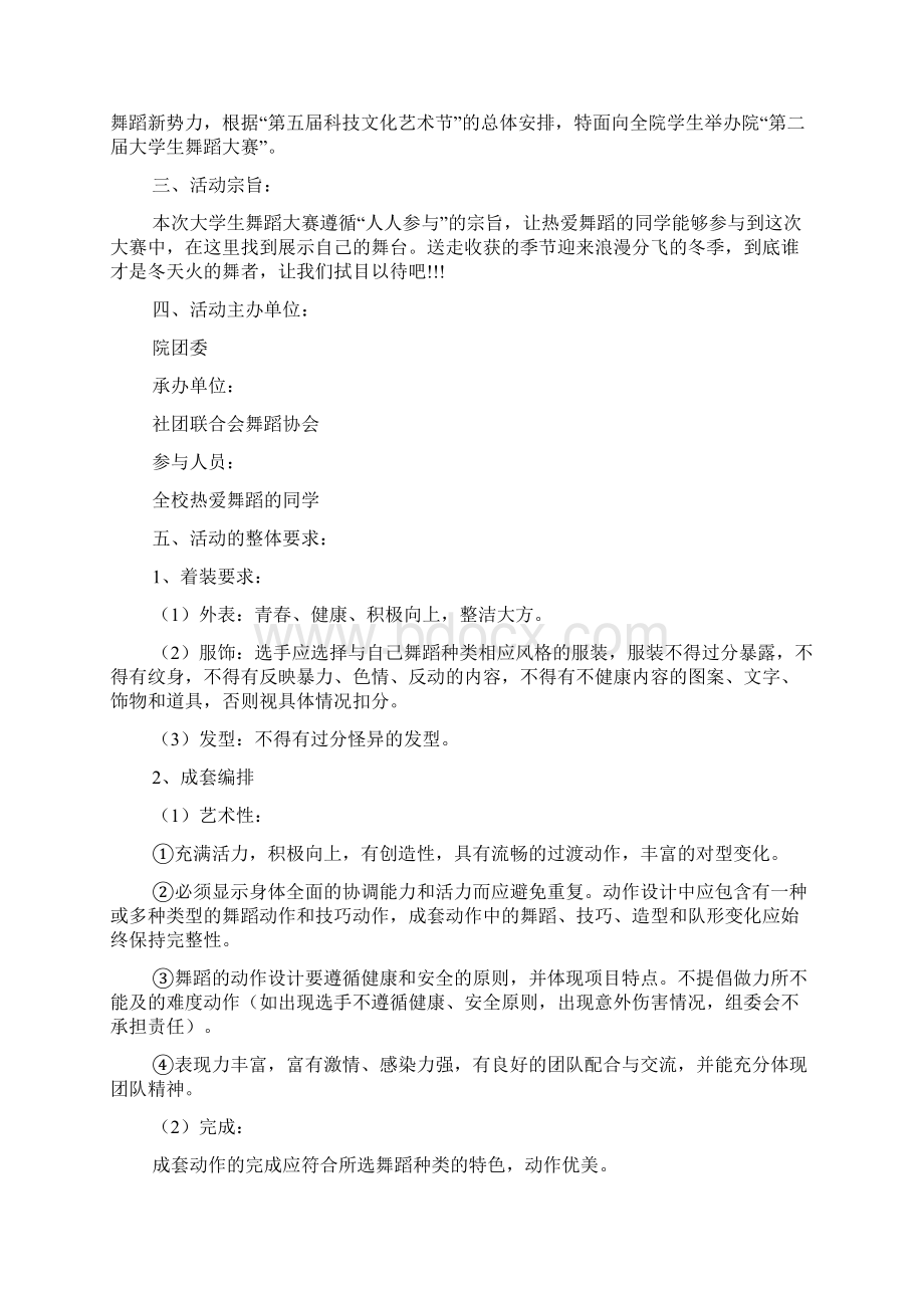 大学生舞蹈大赛策划书范文标准版3篇.docx_第2页