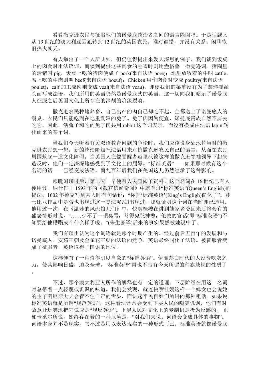 高级英语第二册课文翻译.docx_第2页