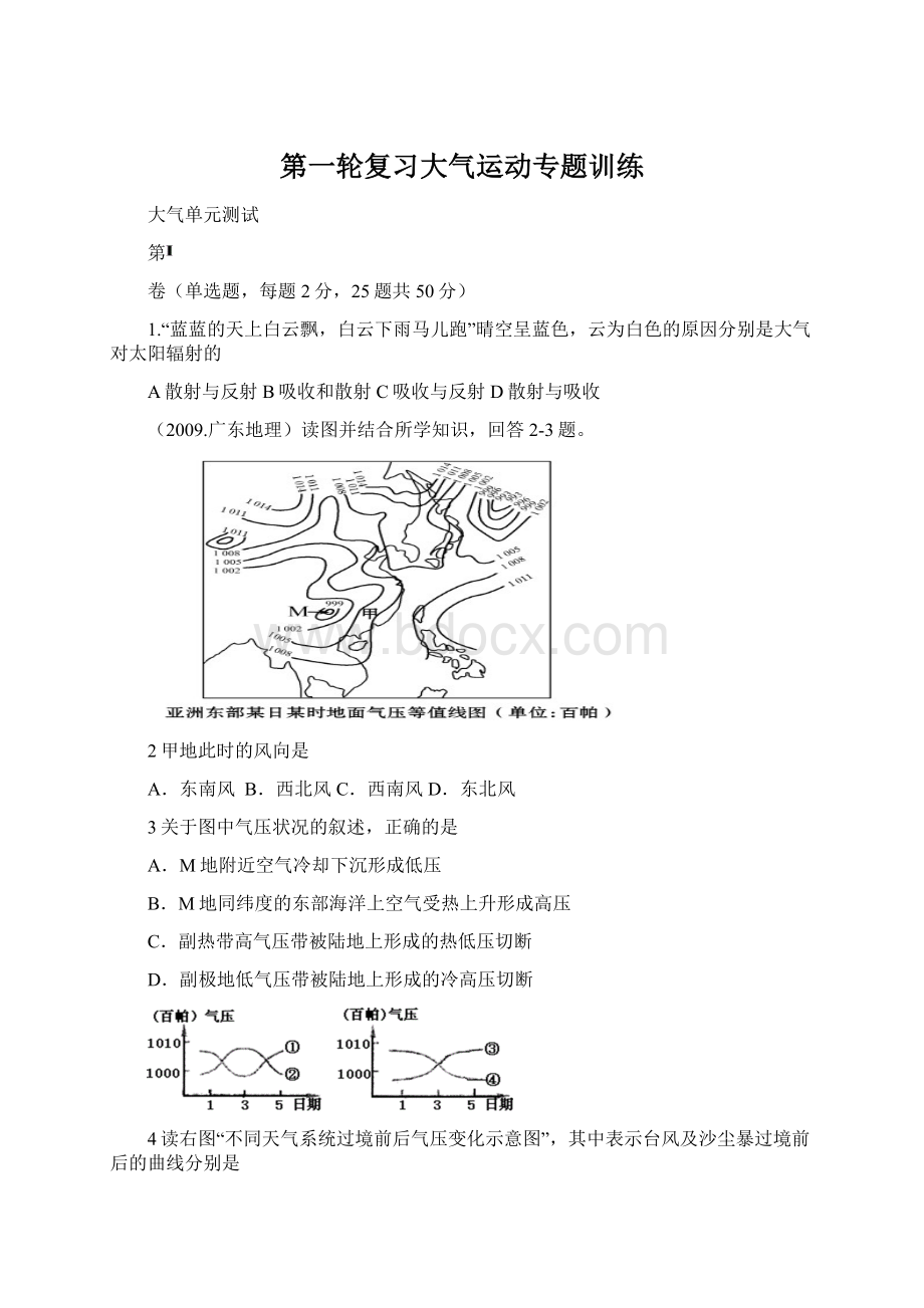 第一轮复习大气运动专题训练.docx_第1页