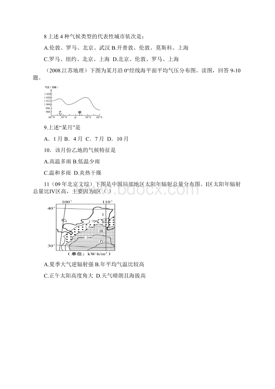 第一轮复习大气运动专题训练.docx_第3页