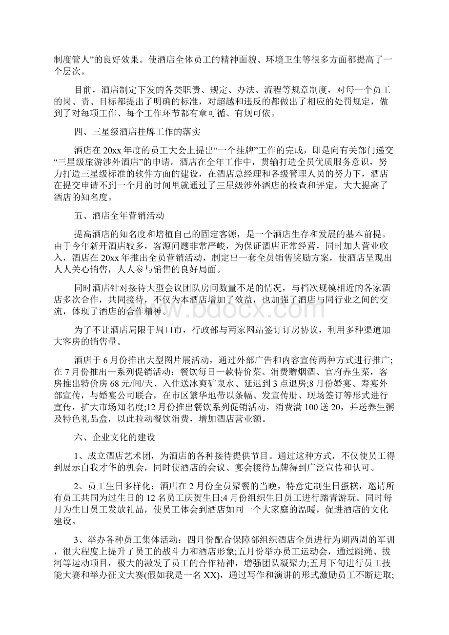 行政部年度工作总结.docx_第2页