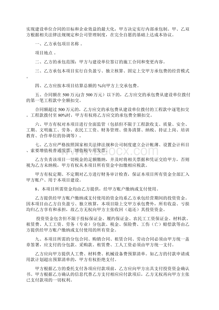 建筑施工企业内部承包协议书最终版Word文档格式.docx_第2页