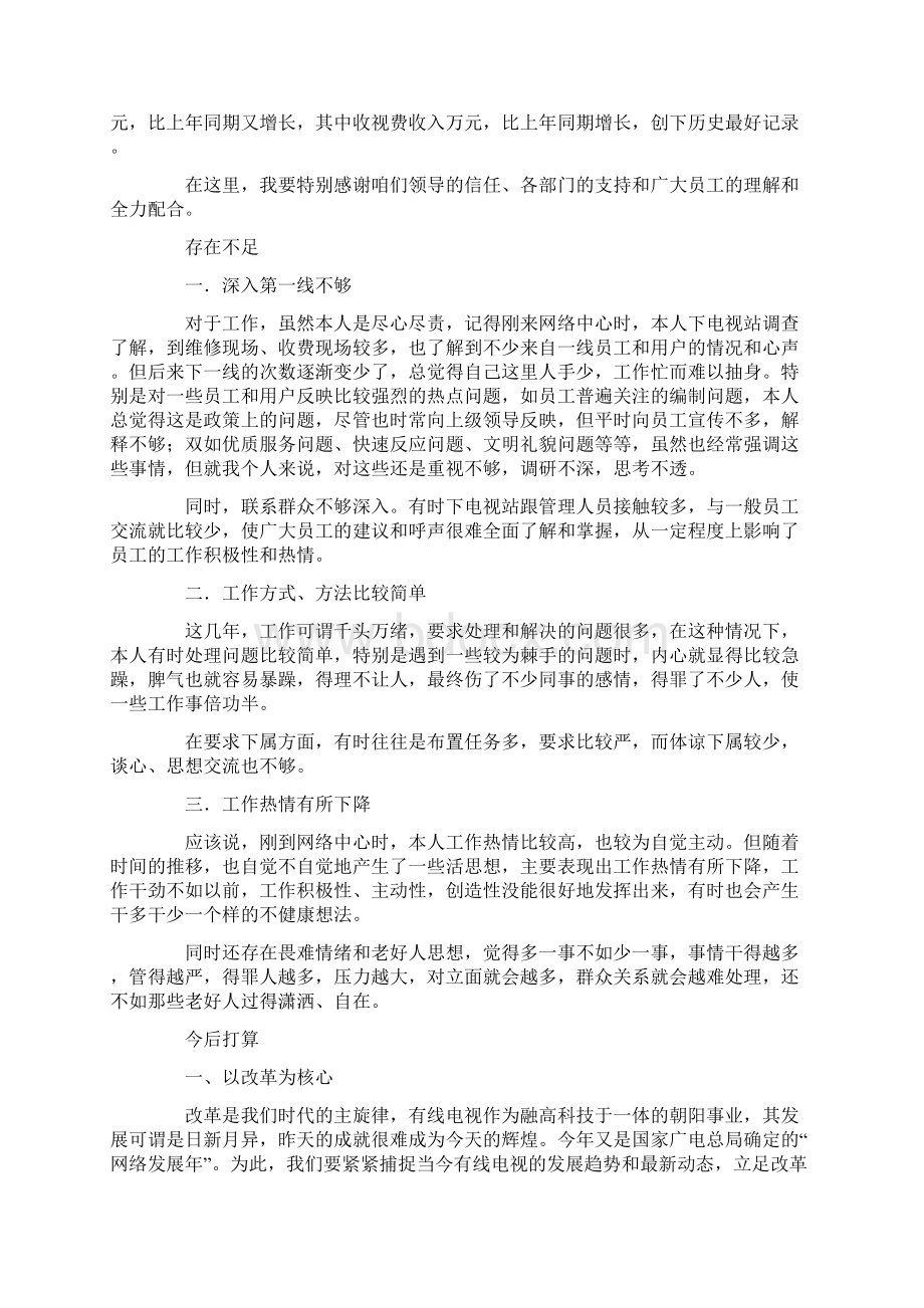 有线电视台网络中心负责人述职报告.docx_第3页