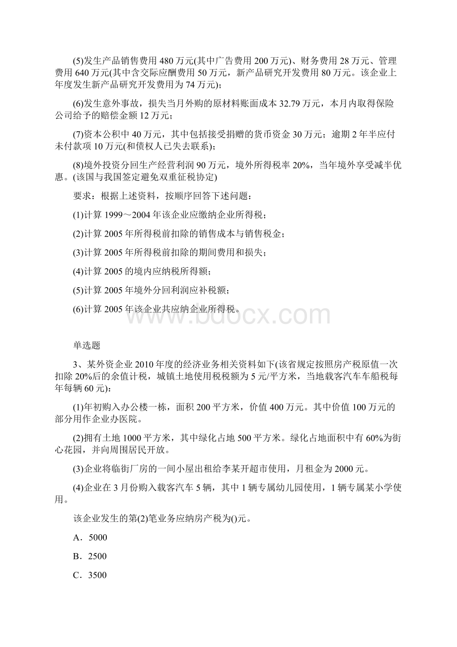 经济法基础练习题1292文档格式.docx_第2页