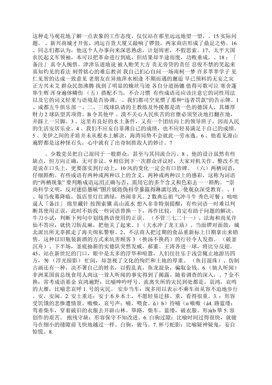 完整版中考语文总复习成语运用.docx_第3页