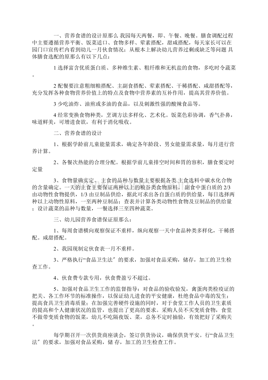 膳食伙委会会议发言稿精选.docx_第2页