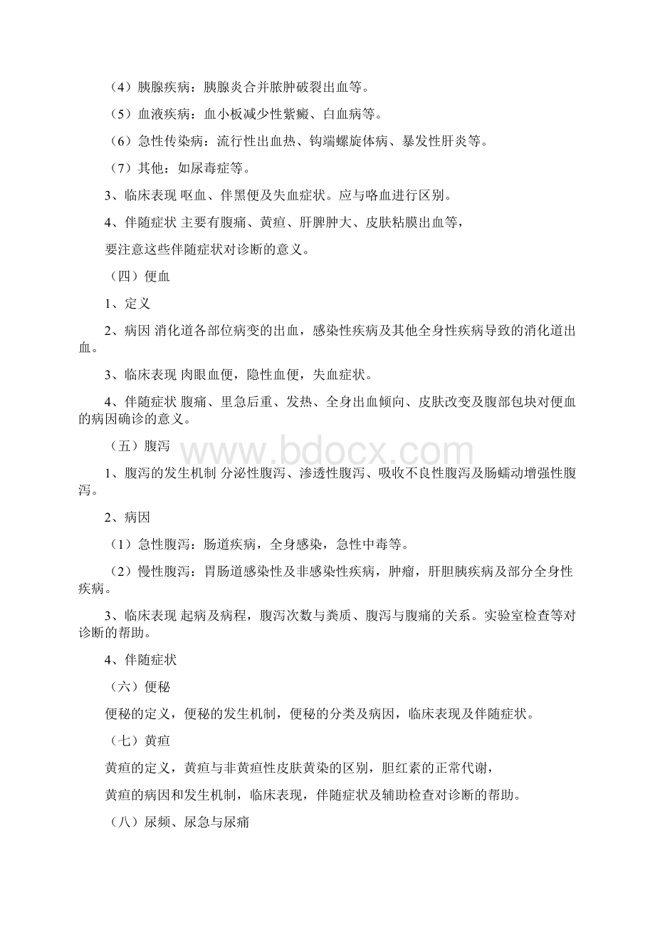 腹部检查Word下载.docx_第2页