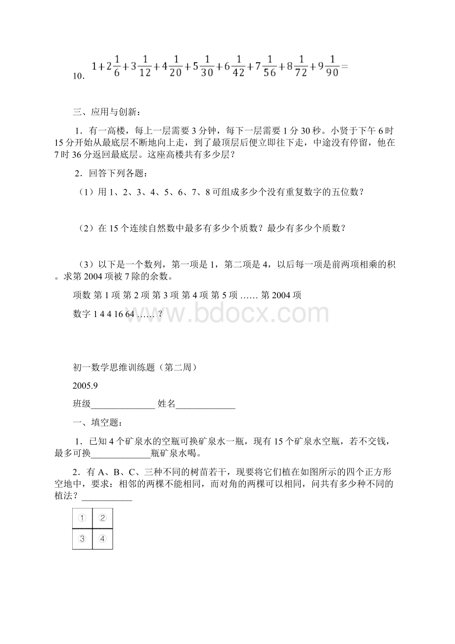 初一数学思维训练题.docx_第2页