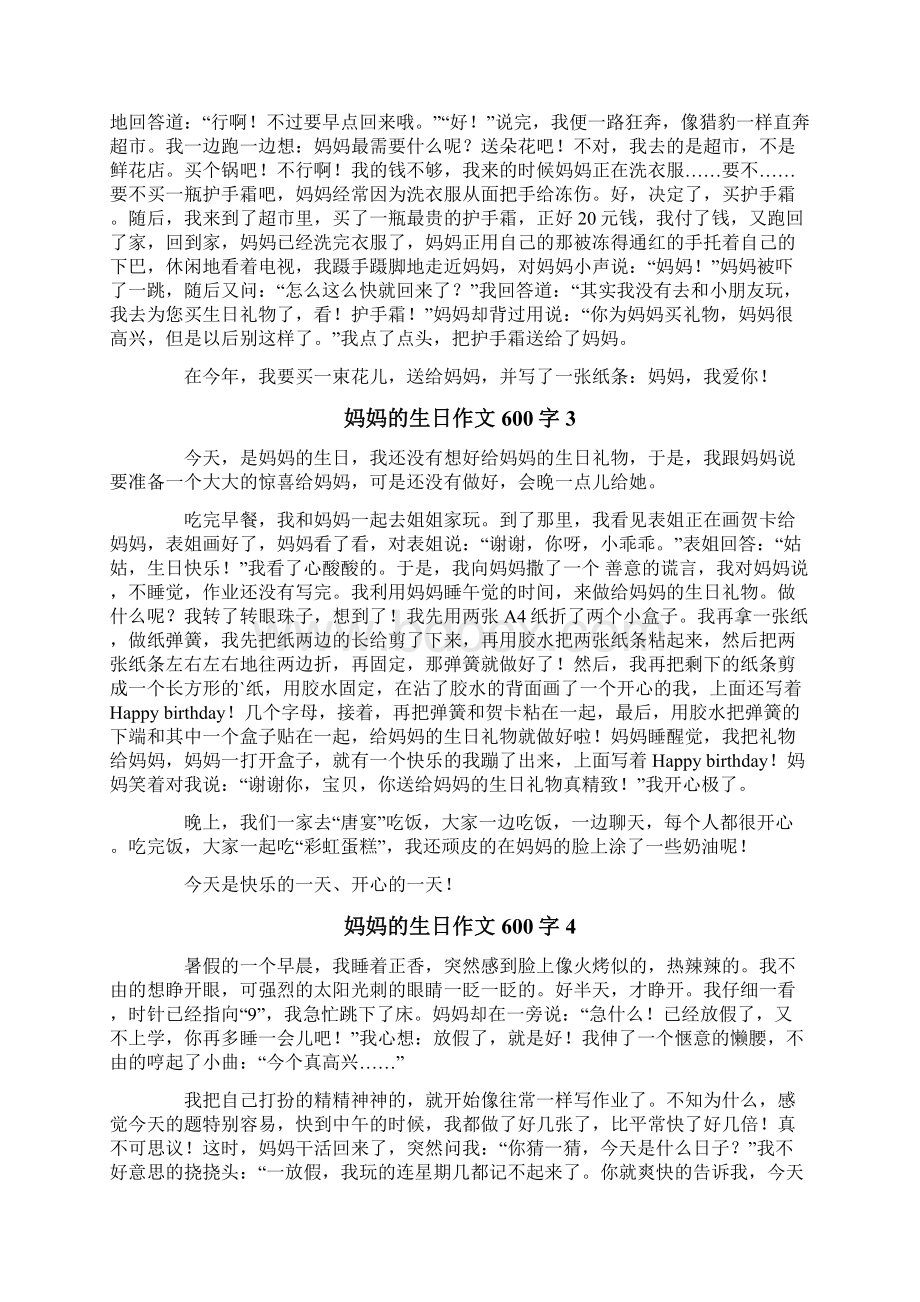 妈妈的生日作文600字Word格式文档下载.docx_第2页