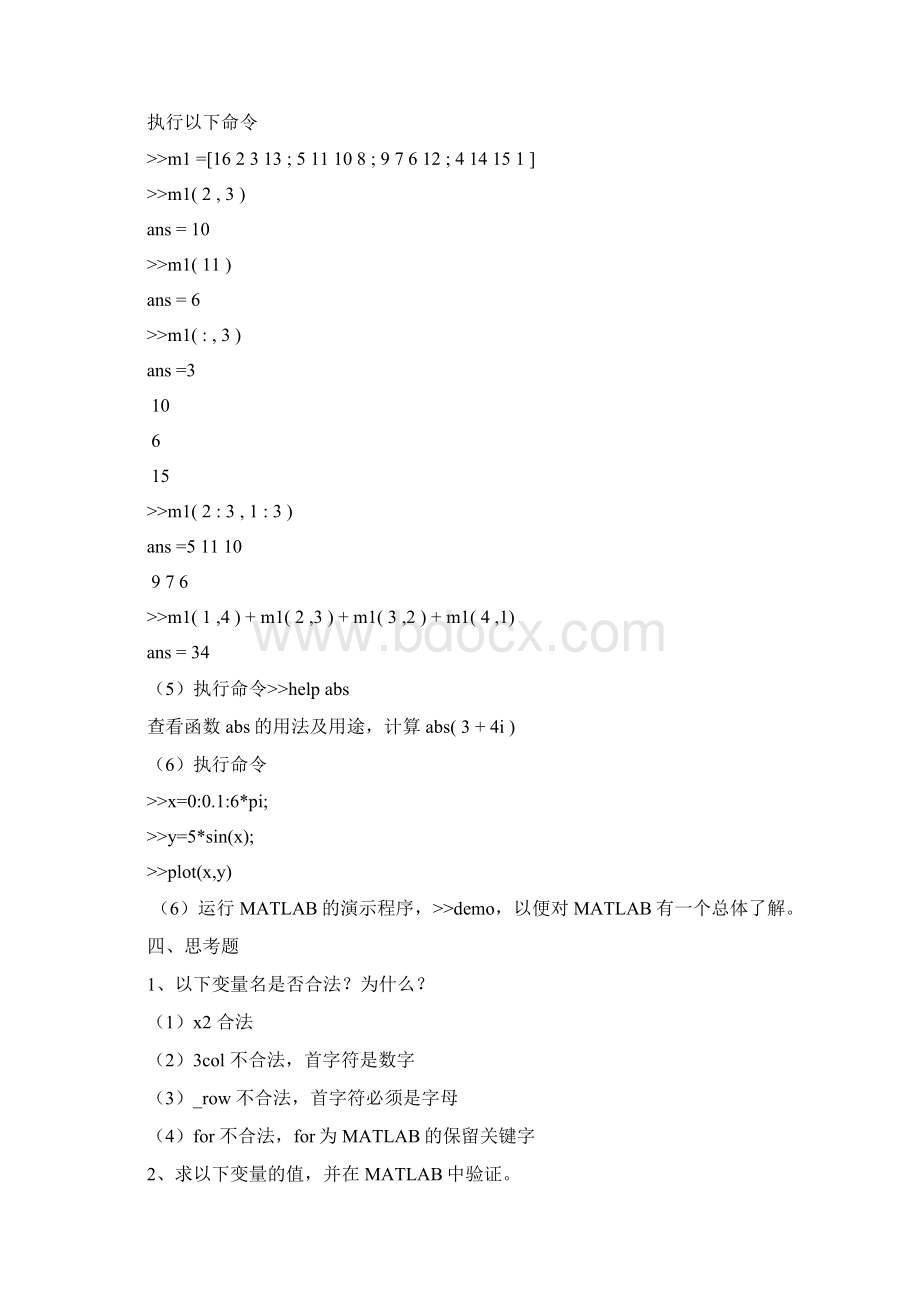 matlab实验指导答案详解非常详细正确Word格式文档下载.docx_第2页