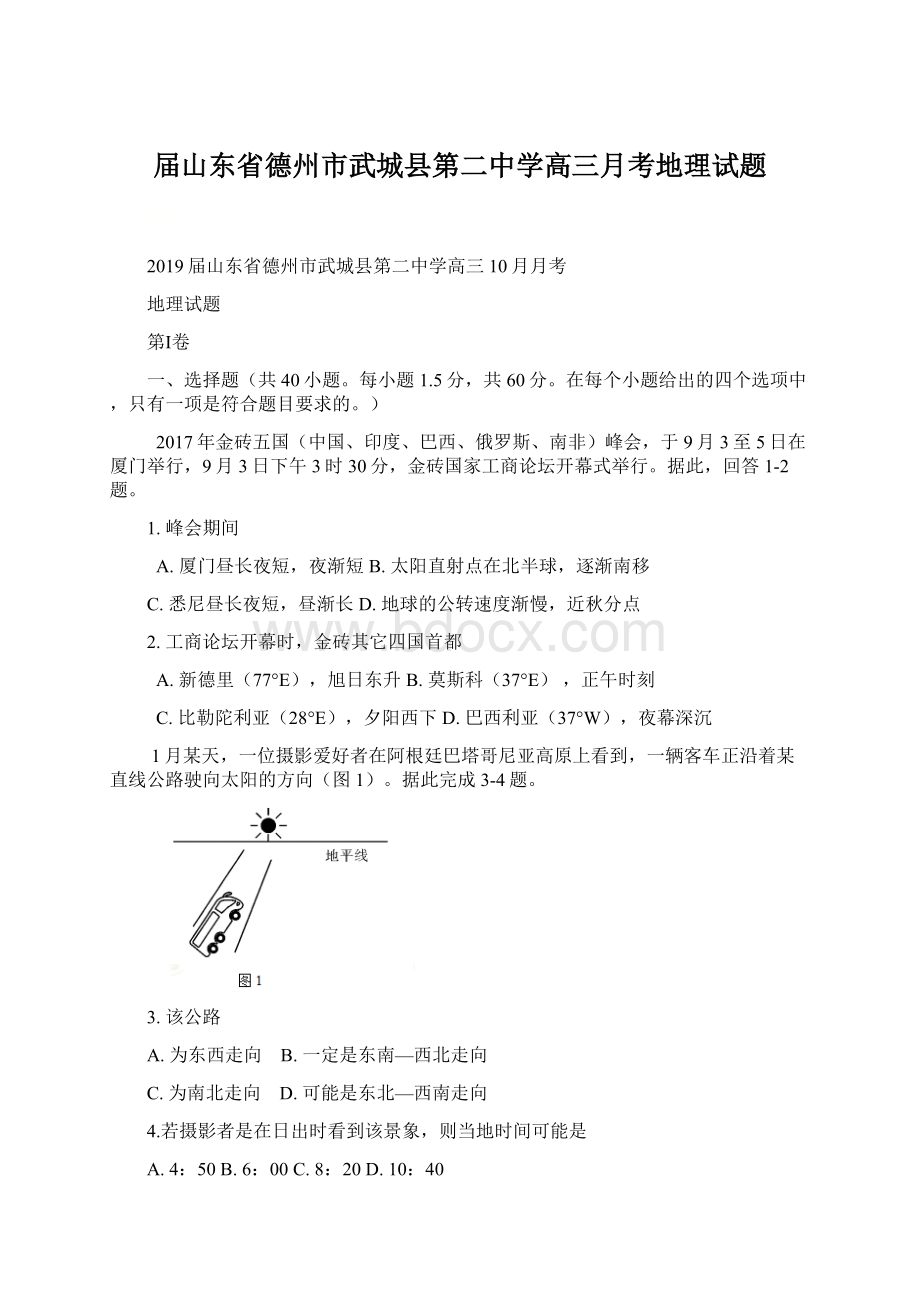 届山东省德州市武城县第二中学高三月考地理试题Word下载.docx_第1页