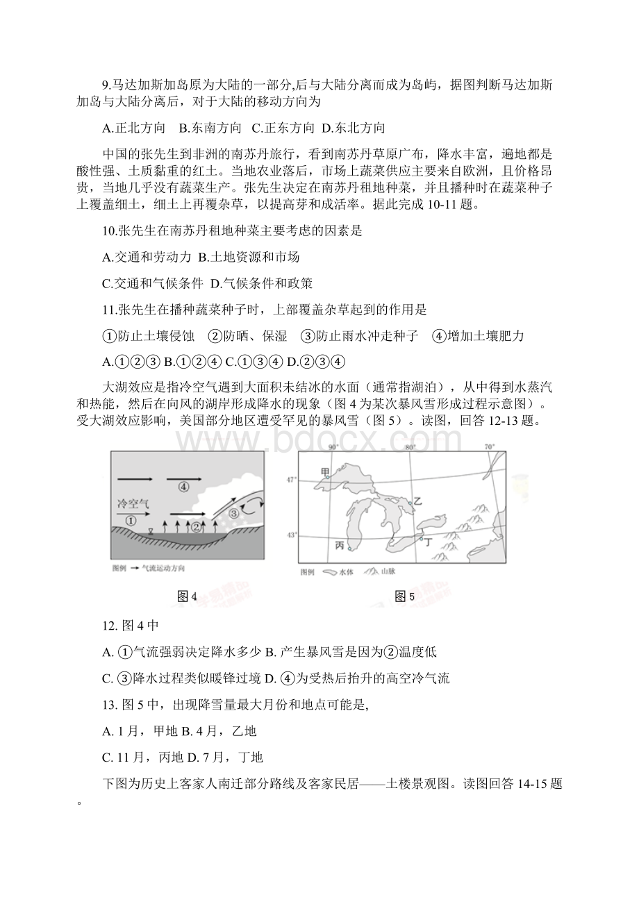 届山东省德州市武城县第二中学高三月考地理试题Word下载.docx_第3页